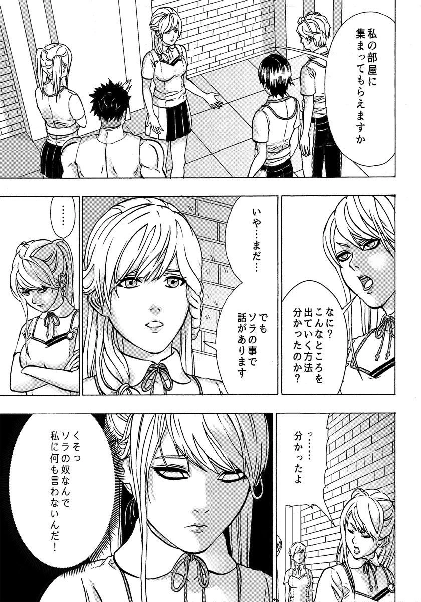 勇者になれなかった俺は異世界で 第3話 - 21