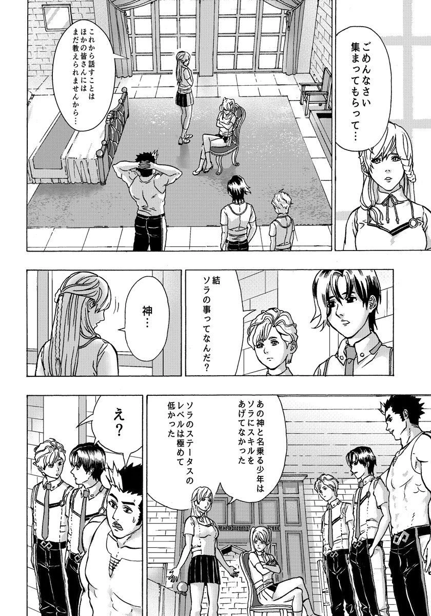 勇者になれなかった俺は異世界で 第3話 - 22