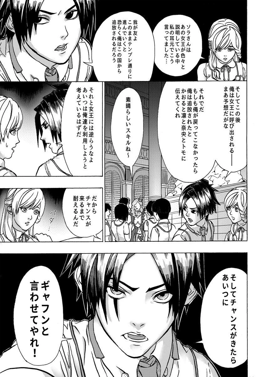 勇者になれなかった俺は異世界で 第3話 - 23