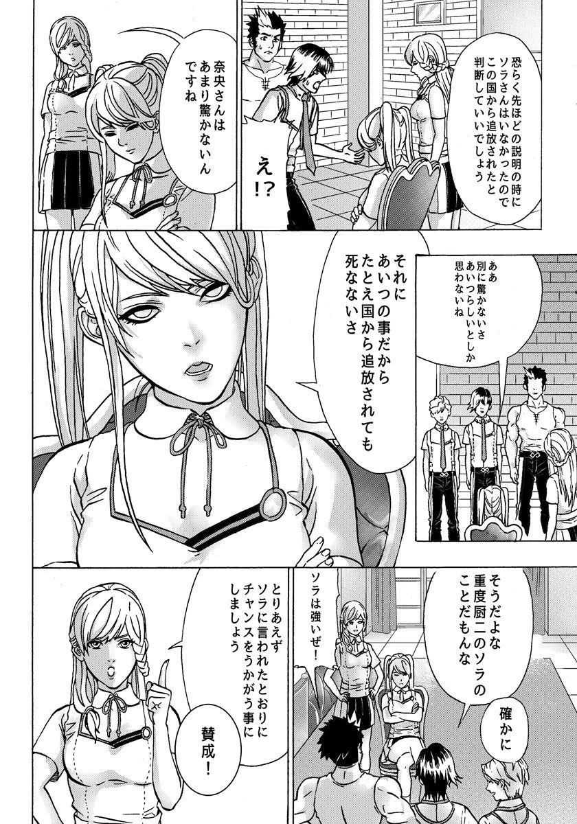 勇者になれなかった俺は異世界で 第3話 - 24