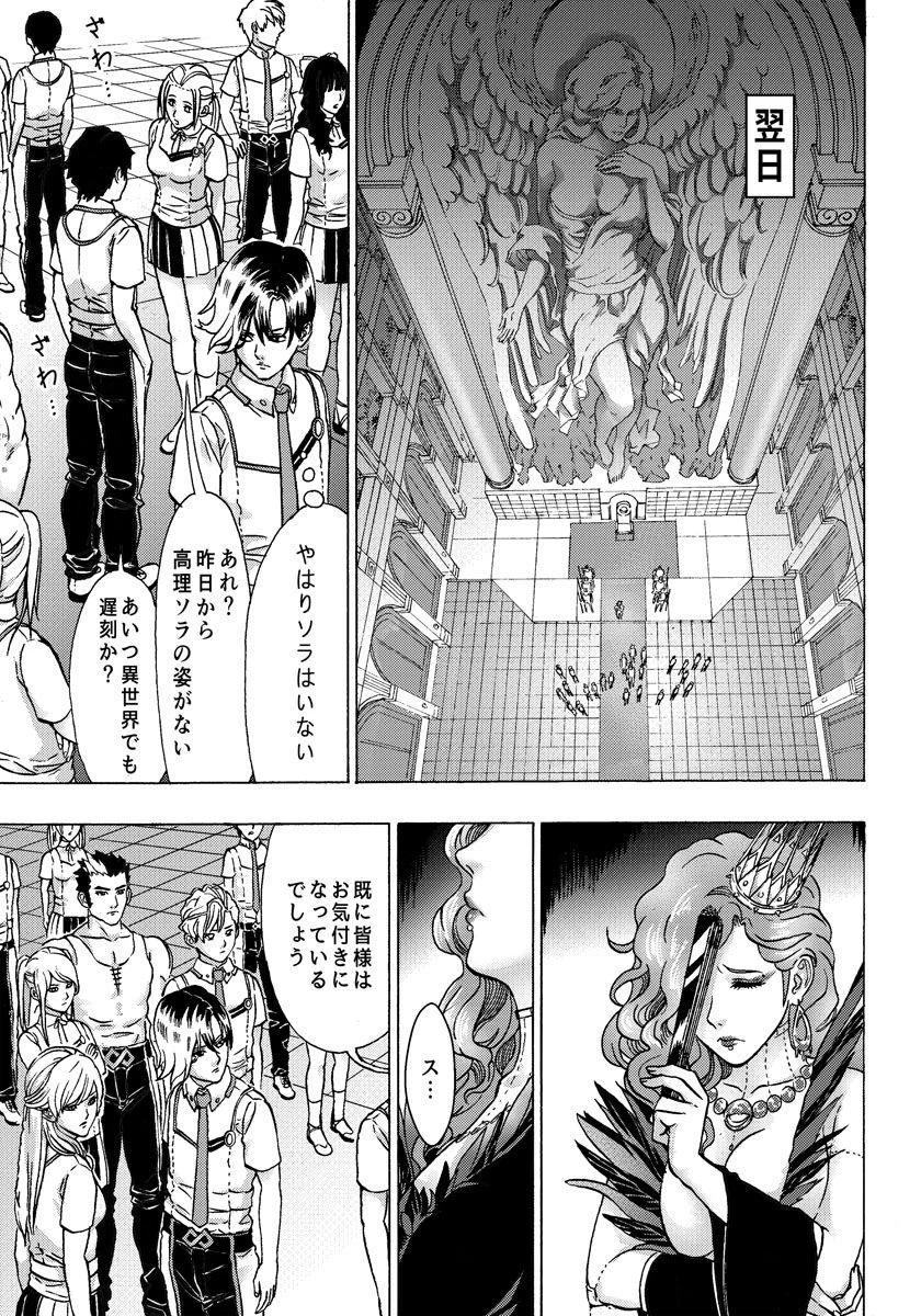 勇者になれなかった俺は異世界で 第3話 - 25