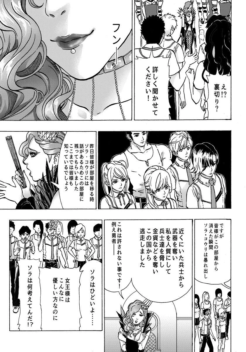 勇者になれなかった俺は異世界で 第3話 - 27