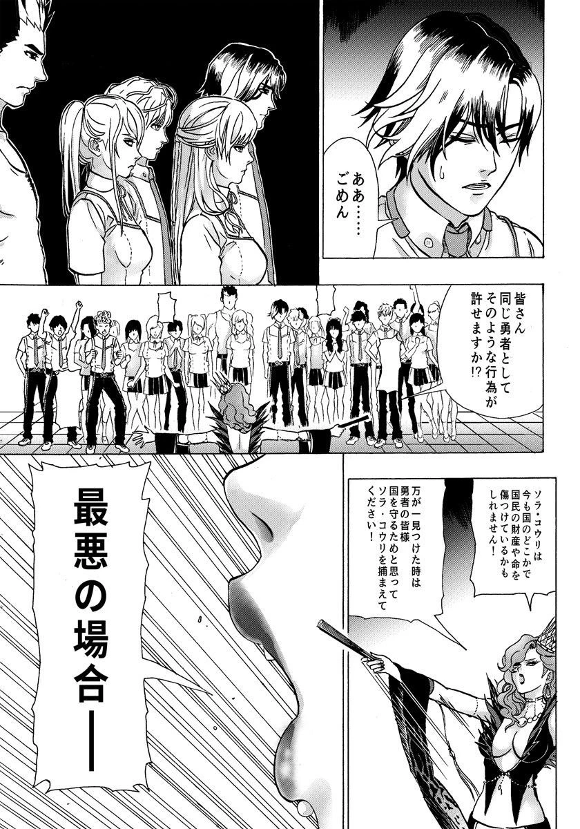 勇者になれなかった俺は異世界で 第3話 - 29