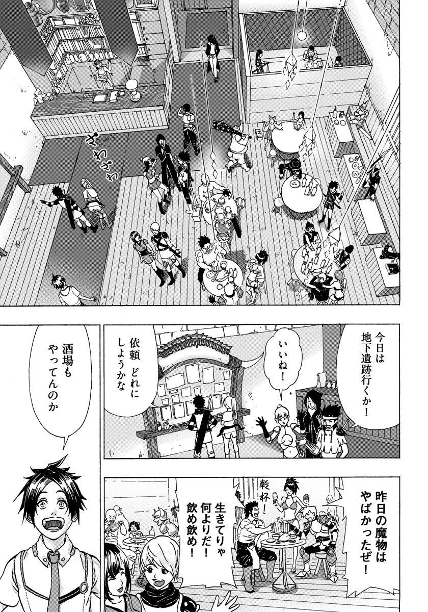 勇者になれなかった俺は異世界で 第4話 - 3
