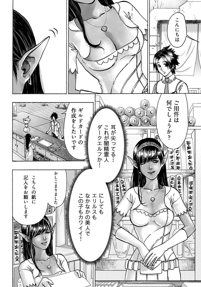 勇者になれなかった俺は異世界で 第4話 - 4