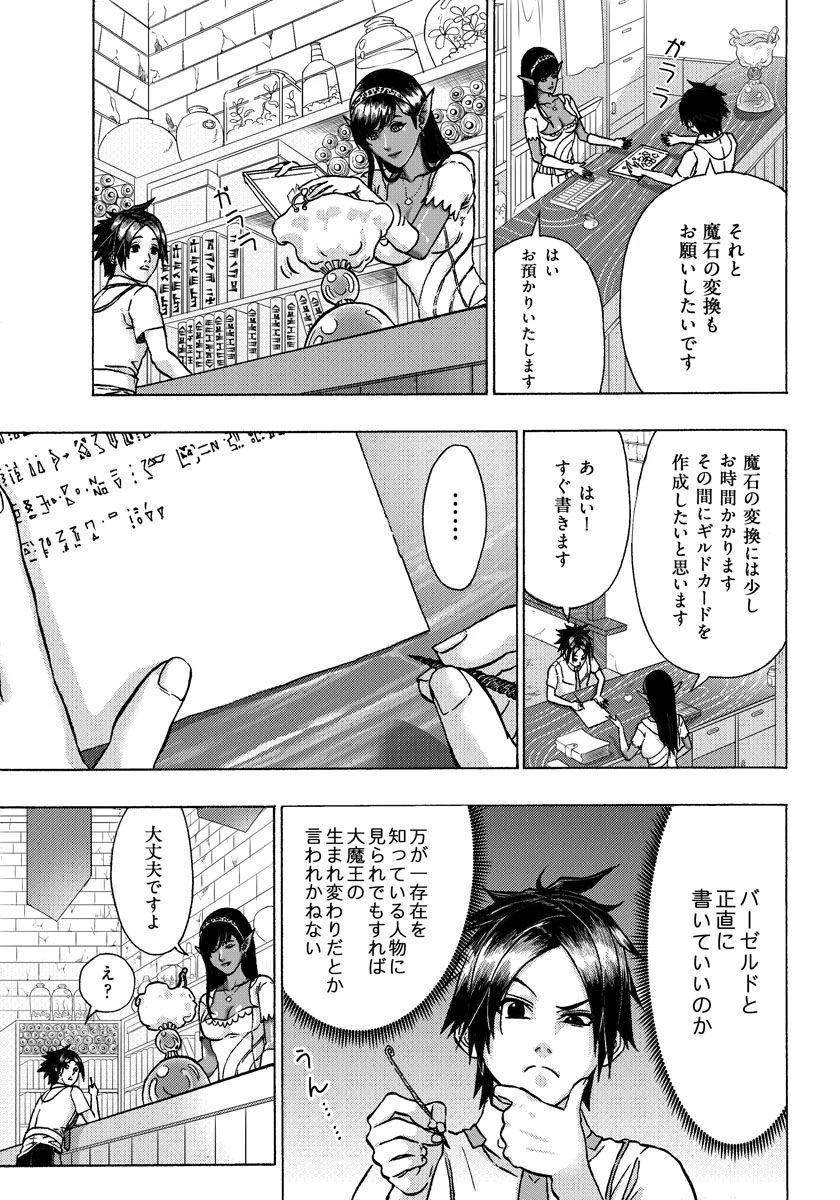勇者になれなかった俺は異世界で 第4話 - 5