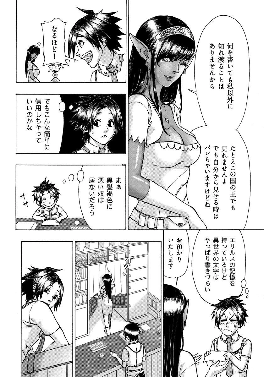 勇者になれなかった俺は異世界で 第4話 - 6