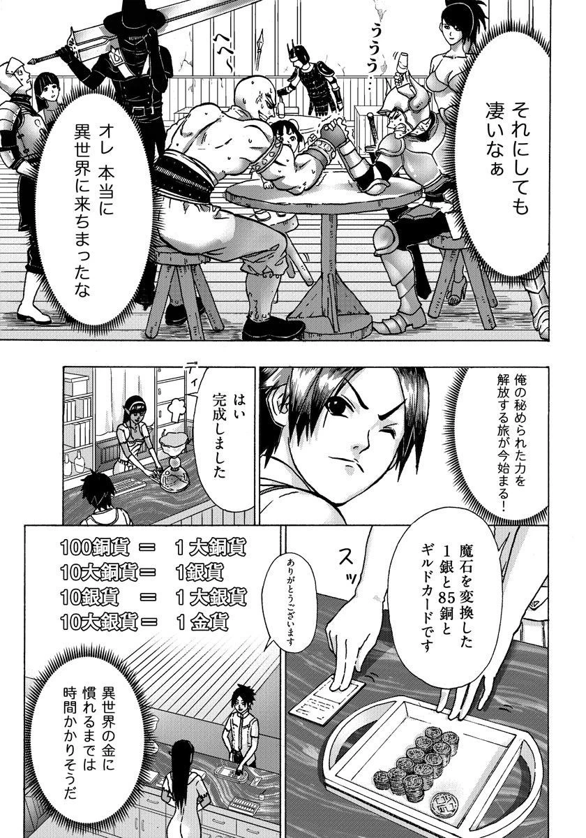 勇者になれなかった俺は異世界で 第4話 - 7