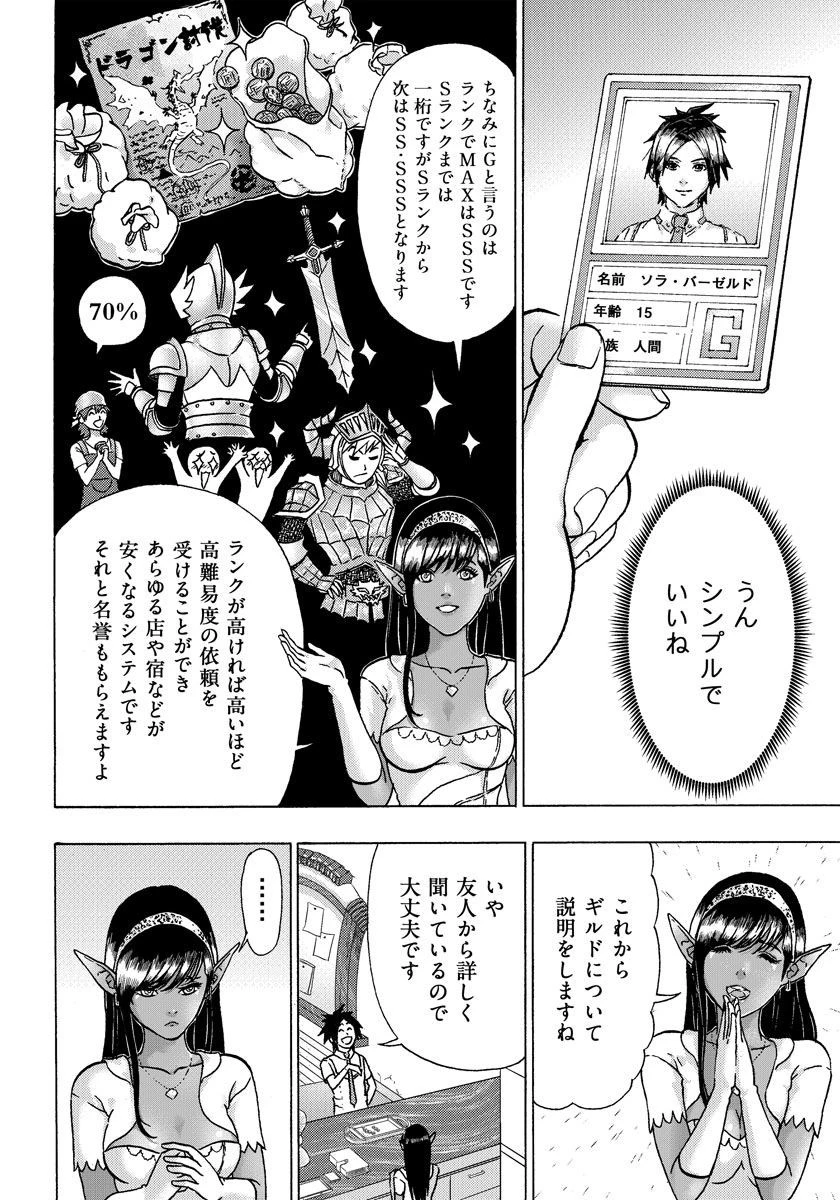 勇者になれなかった俺は異世界で 第4話 - 8