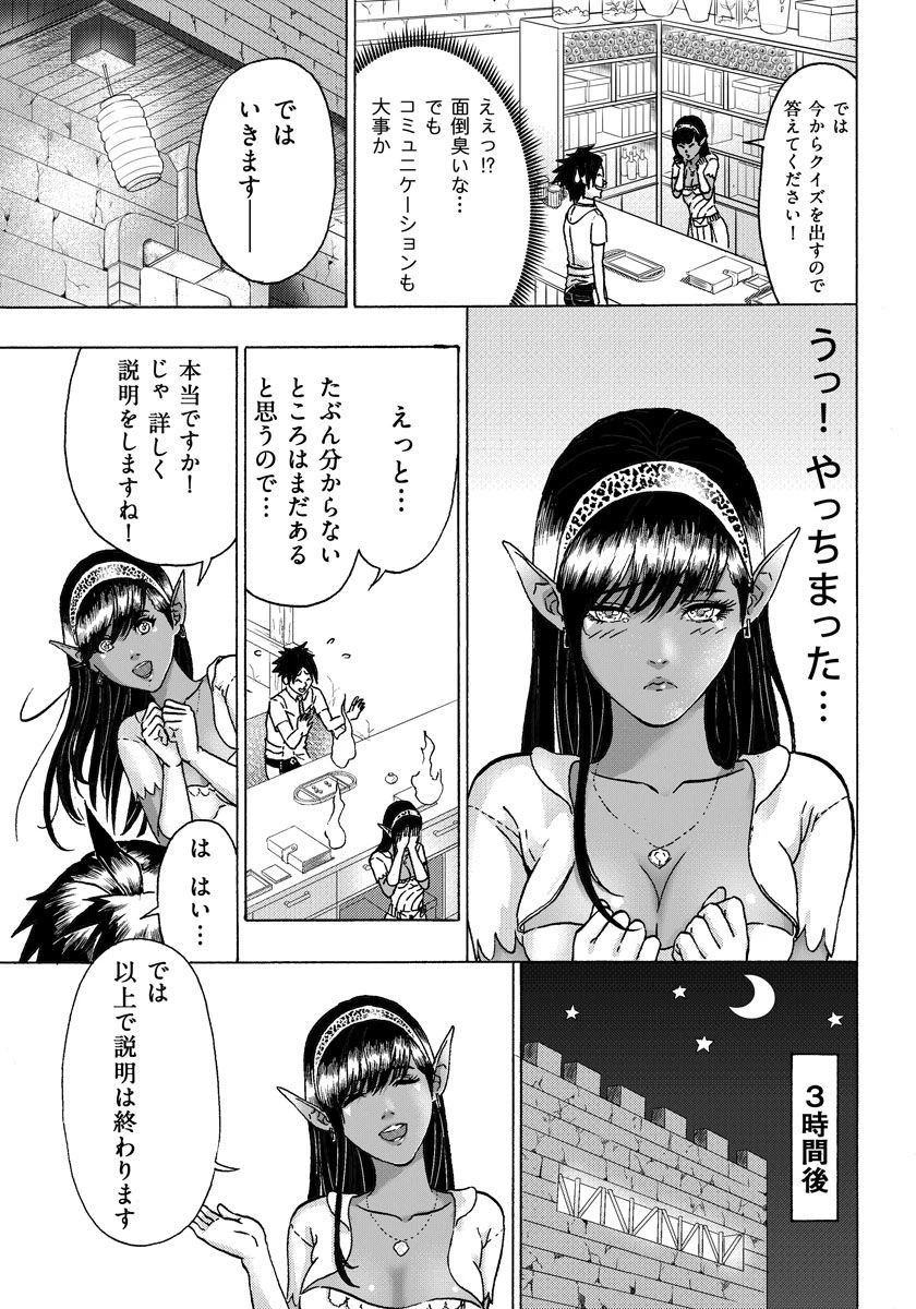 勇者になれなかった俺は異世界で 第4話 - 9