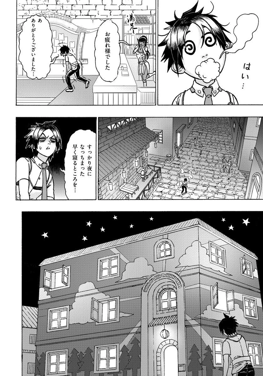 勇者になれなかった俺は異世界で 第4話 - 10