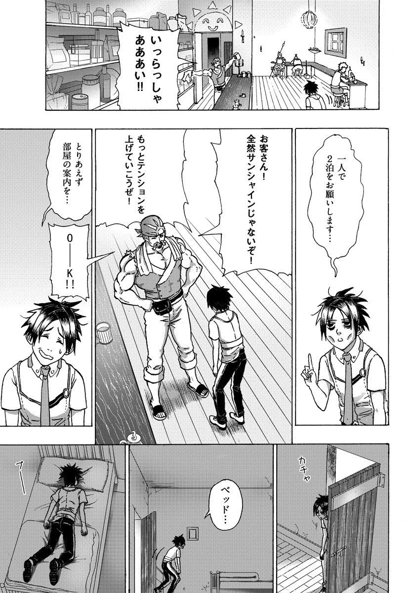 勇者になれなかった俺は異世界で 第4話 - 11