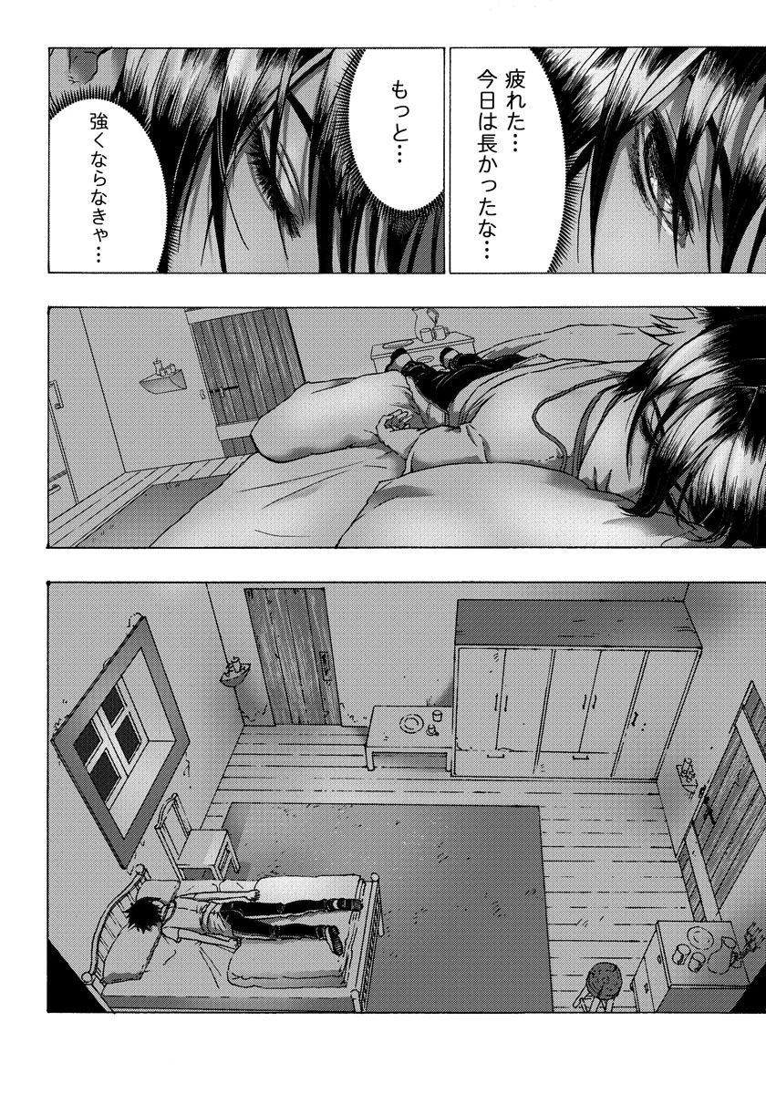 勇者になれなかった俺は異世界で 第4話 - 12