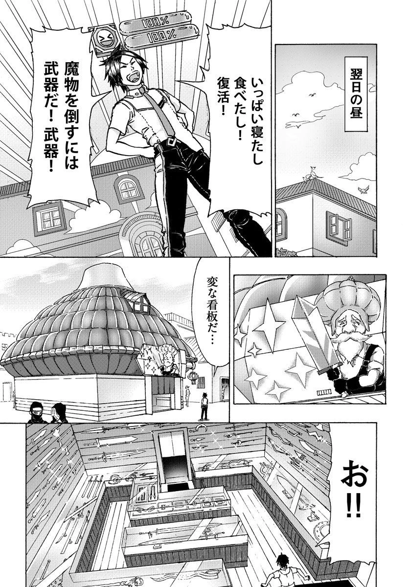 勇者になれなかった俺は異世界で 第4話 - 13