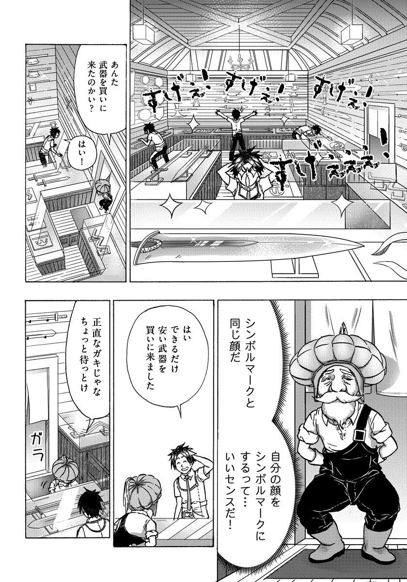 勇者になれなかった俺は異世界で 第4話 - 14