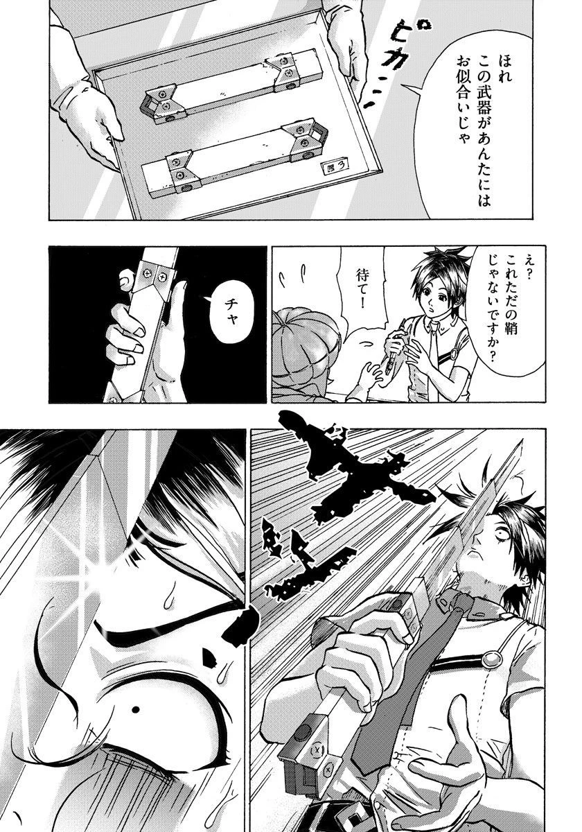 勇者になれなかった俺は異世界で 第4話 - 15