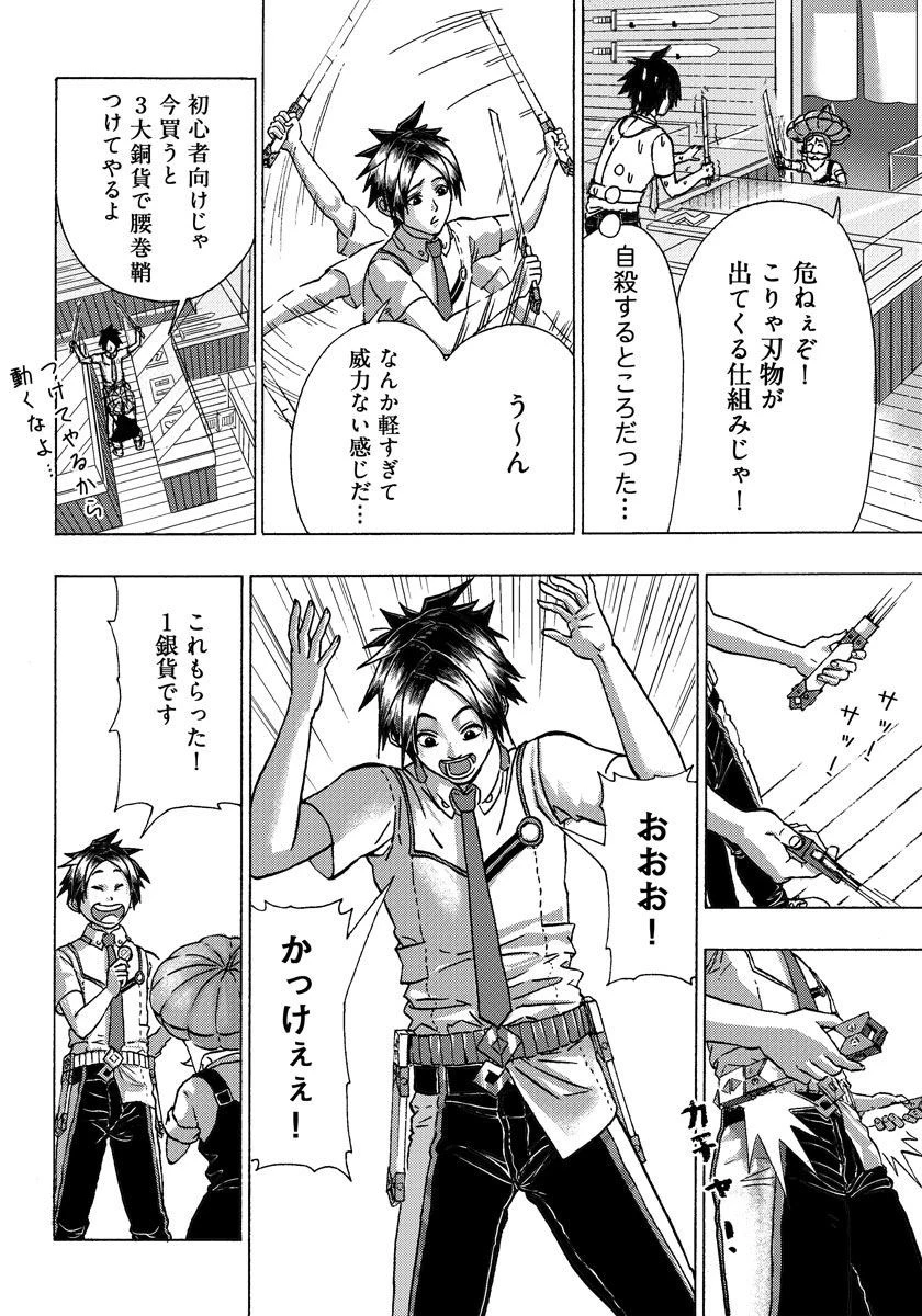 勇者になれなかった俺は異世界で 第4話 - 16