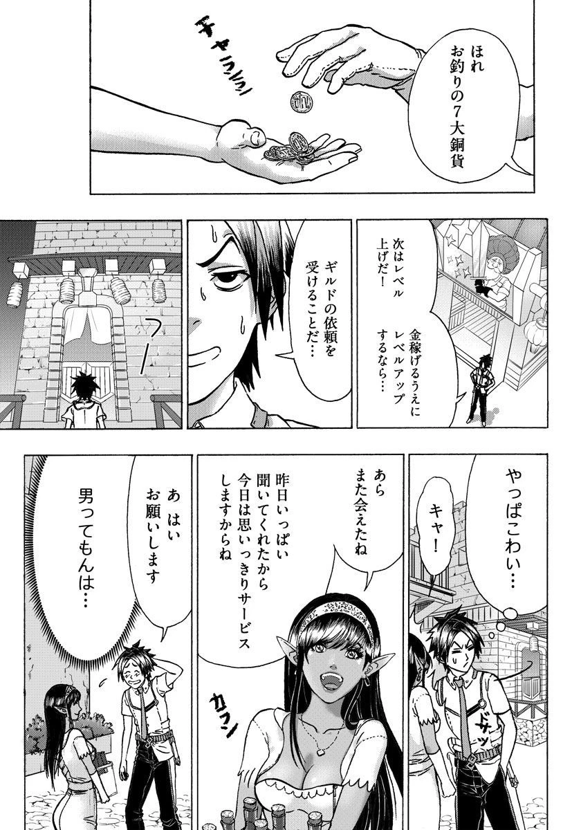 勇者になれなかった俺は異世界で 第4話 - 17