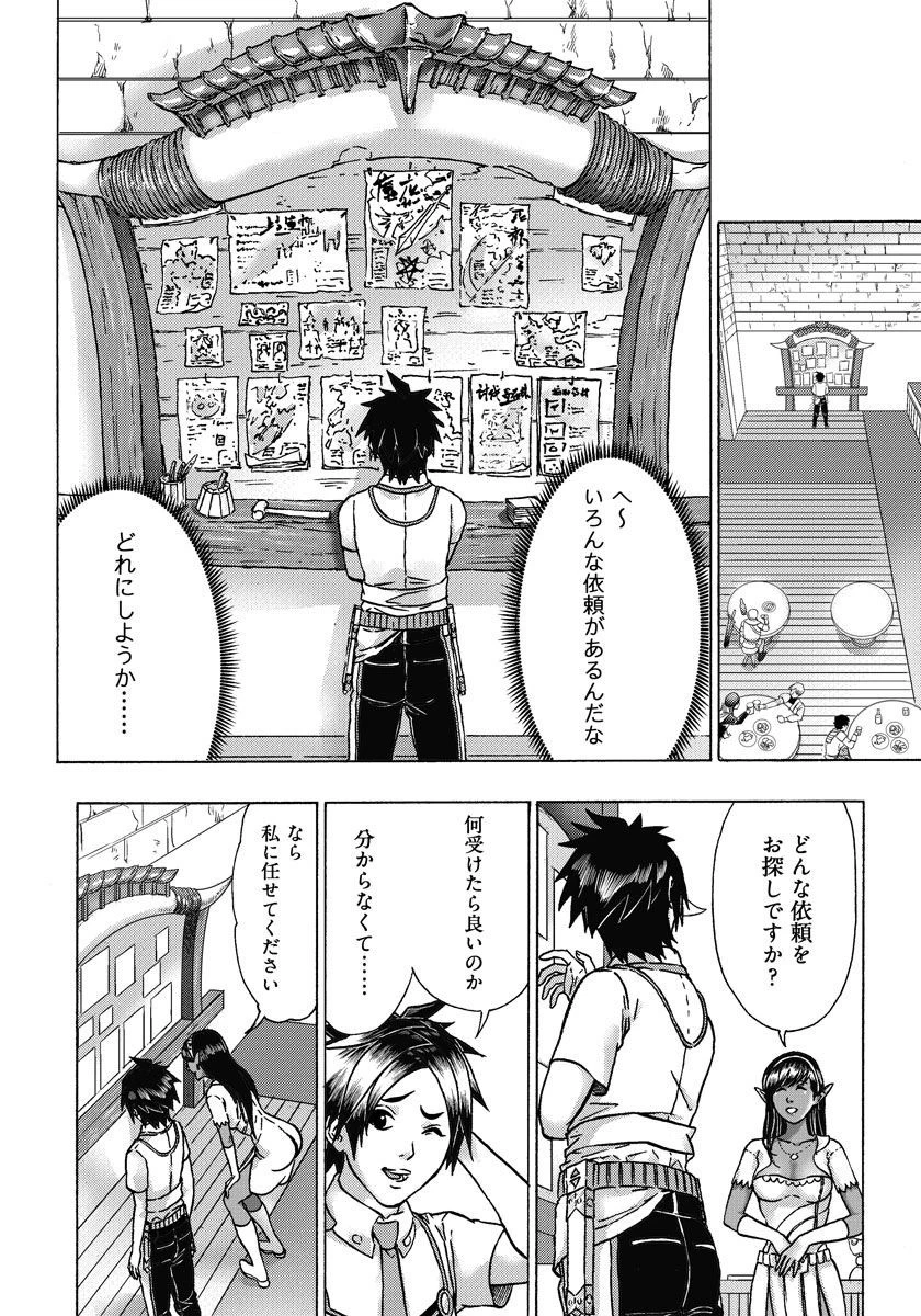勇者になれなかった俺は異世界で 第4話 - 18