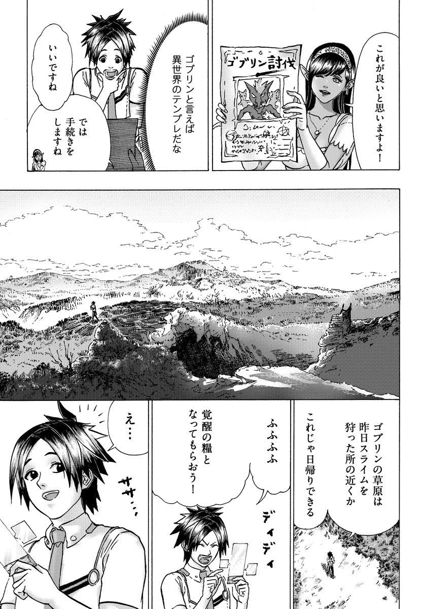 勇者になれなかった俺は異世界で 第4話 - 19