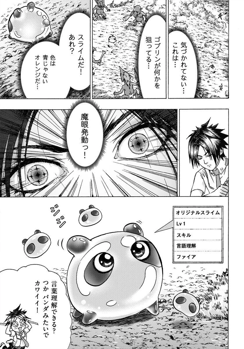 勇者になれなかった俺は異世界で 第4話 - 21