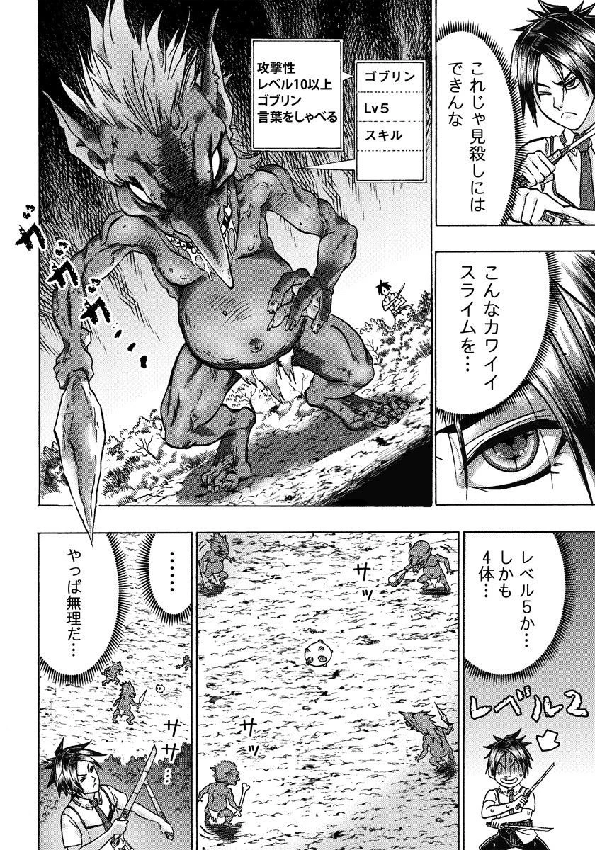 勇者になれなかった俺は異世界で 第4話 - 22