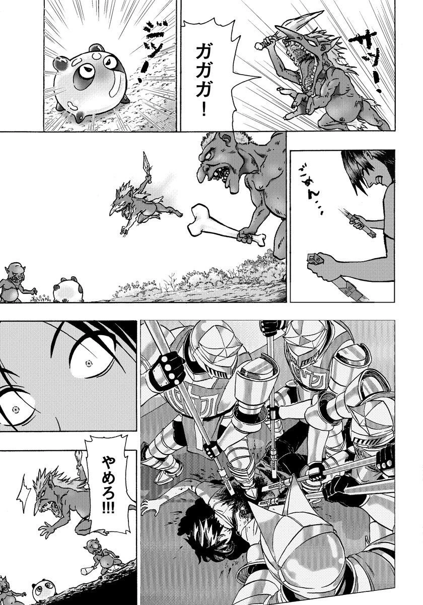 勇者になれなかった俺は異世界で 第4話 - 23