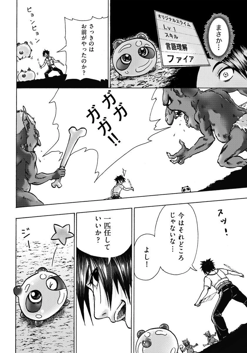 勇者になれなかった俺は異世界で 第4話 - 28