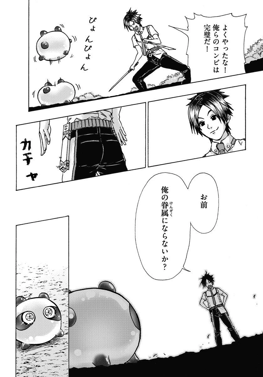 勇者になれなかった俺は異世界で 第4話 - 32