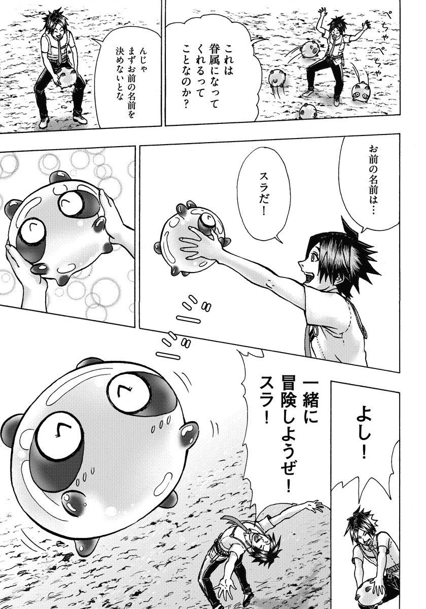 勇者になれなかった俺は異世界で 第4話 - 33