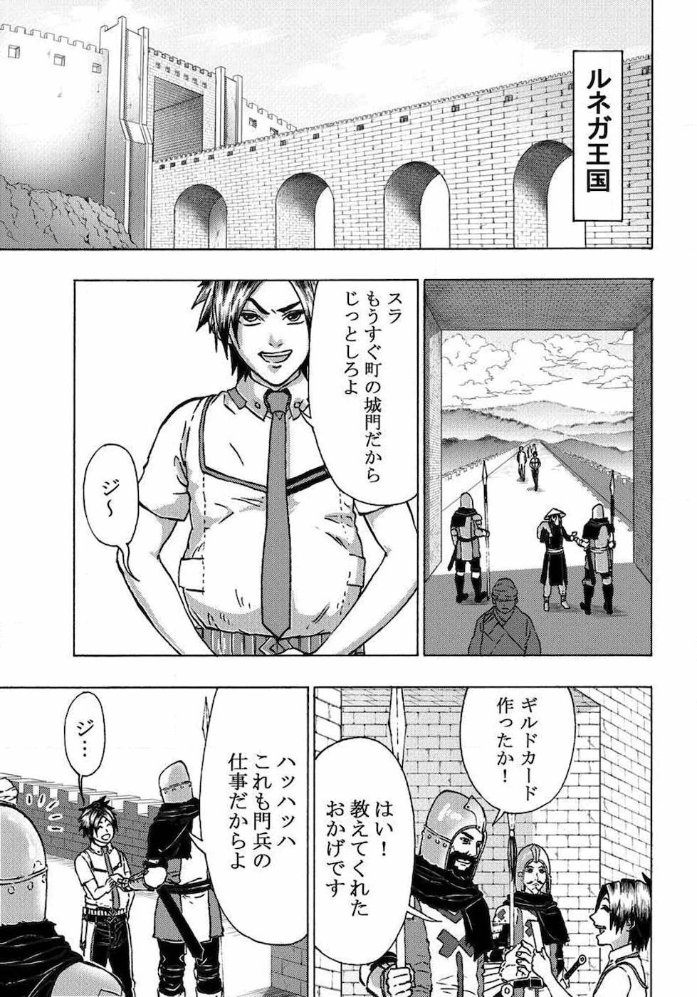 勇者になれなかった俺は異世界で 第5話 - 1