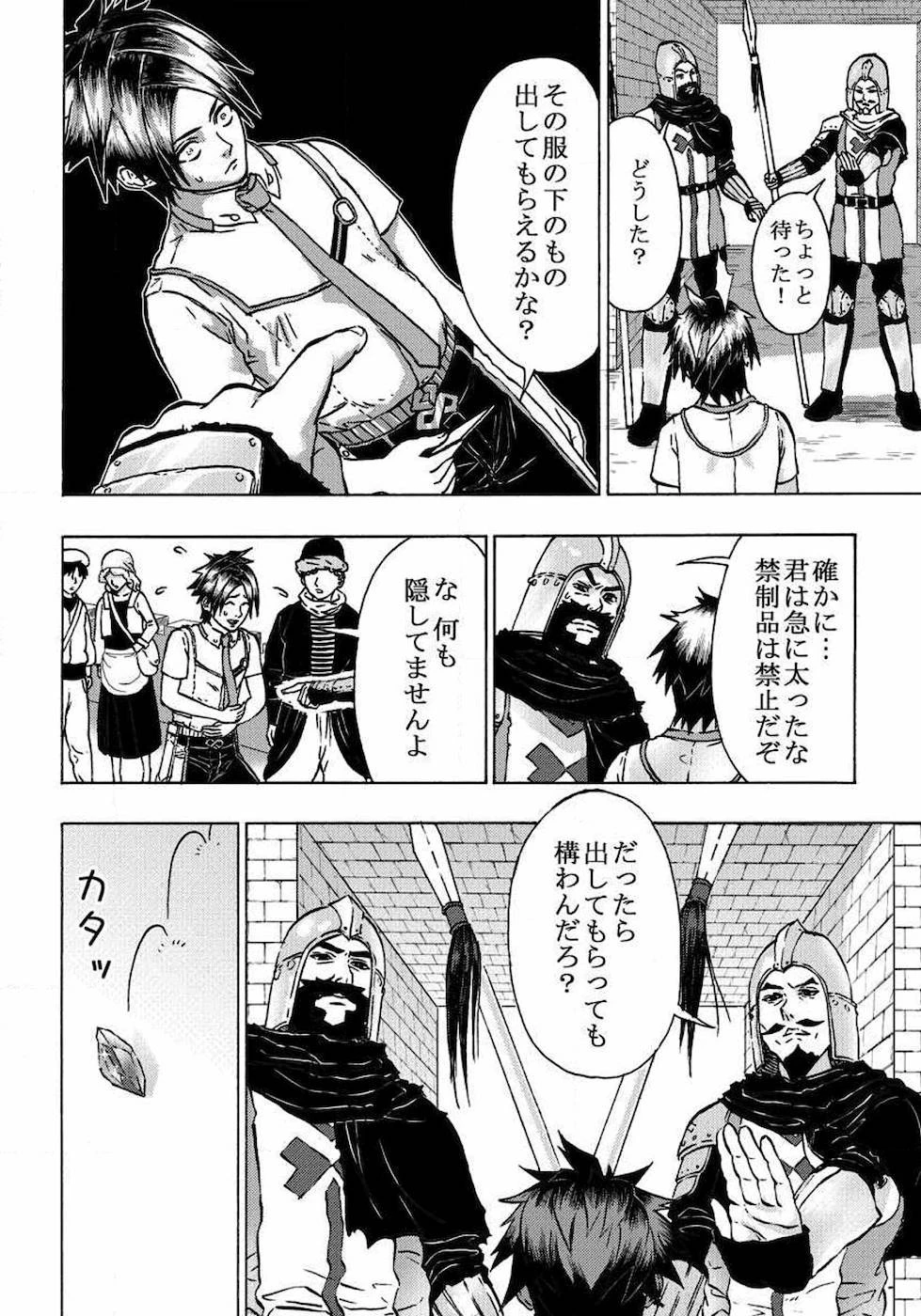 勇者になれなかった俺は異世界で 第5話 - 2
