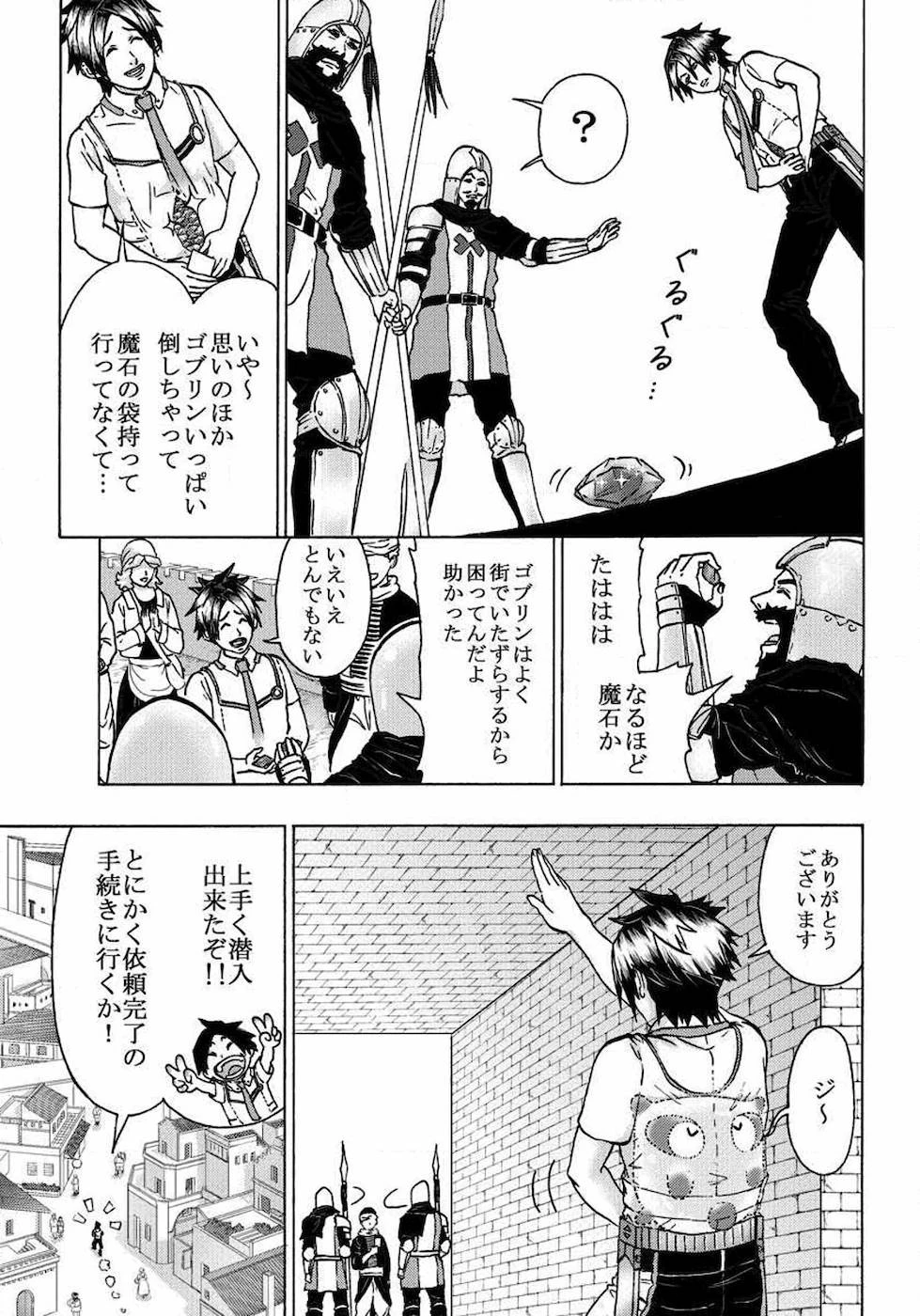 勇者になれなかった俺は異世界で 第5話 - 3