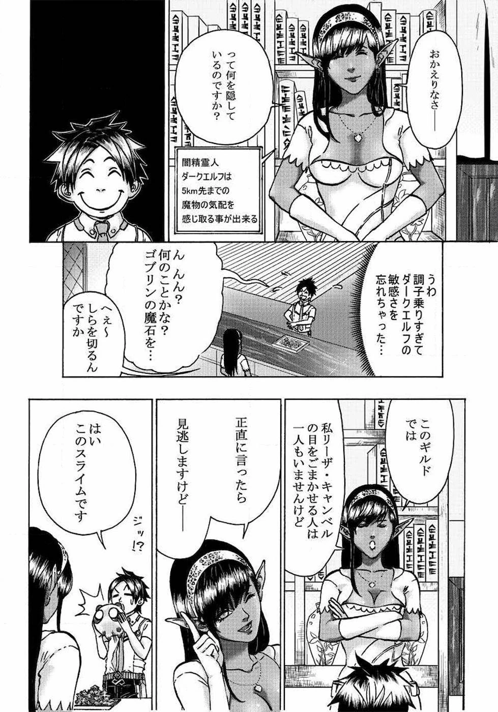 勇者になれなかった俺は異世界で 第5話 - 4