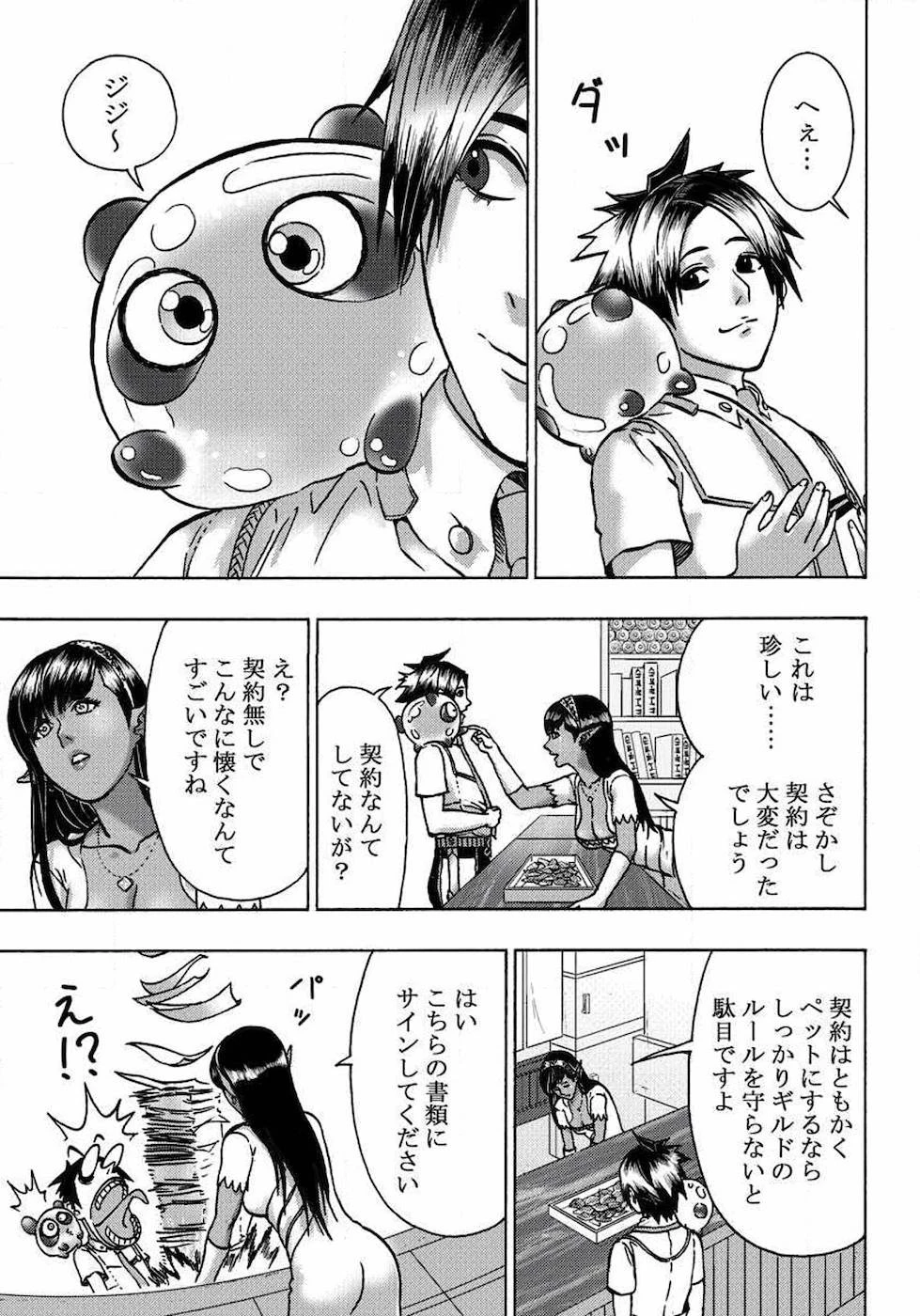 勇者になれなかった俺は異世界で 第5話 - 5
