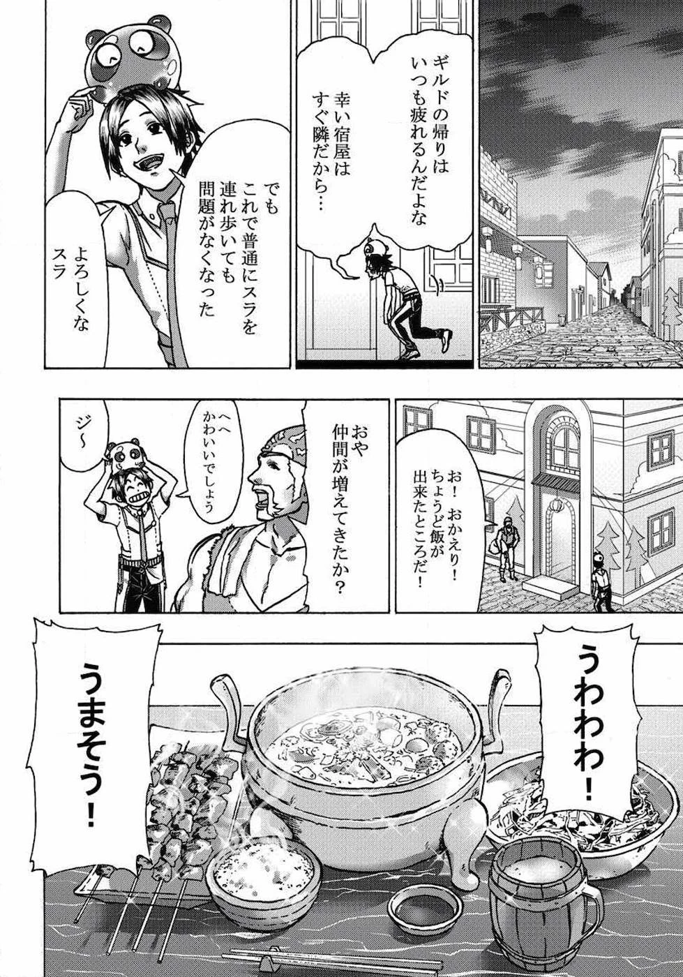 勇者になれなかった俺は異世界で 第5話 - 6