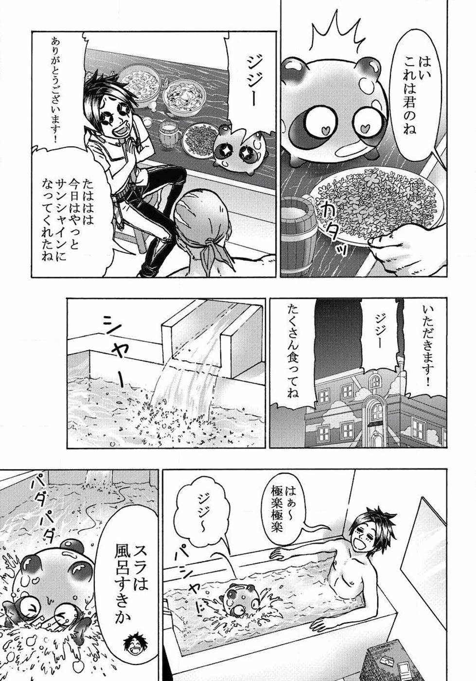勇者になれなかった俺は異世界で 第5話 - 7