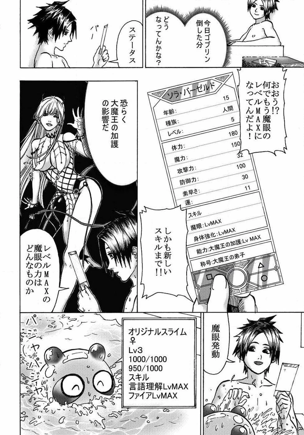 勇者になれなかった俺は異世界で 第5話 - 8