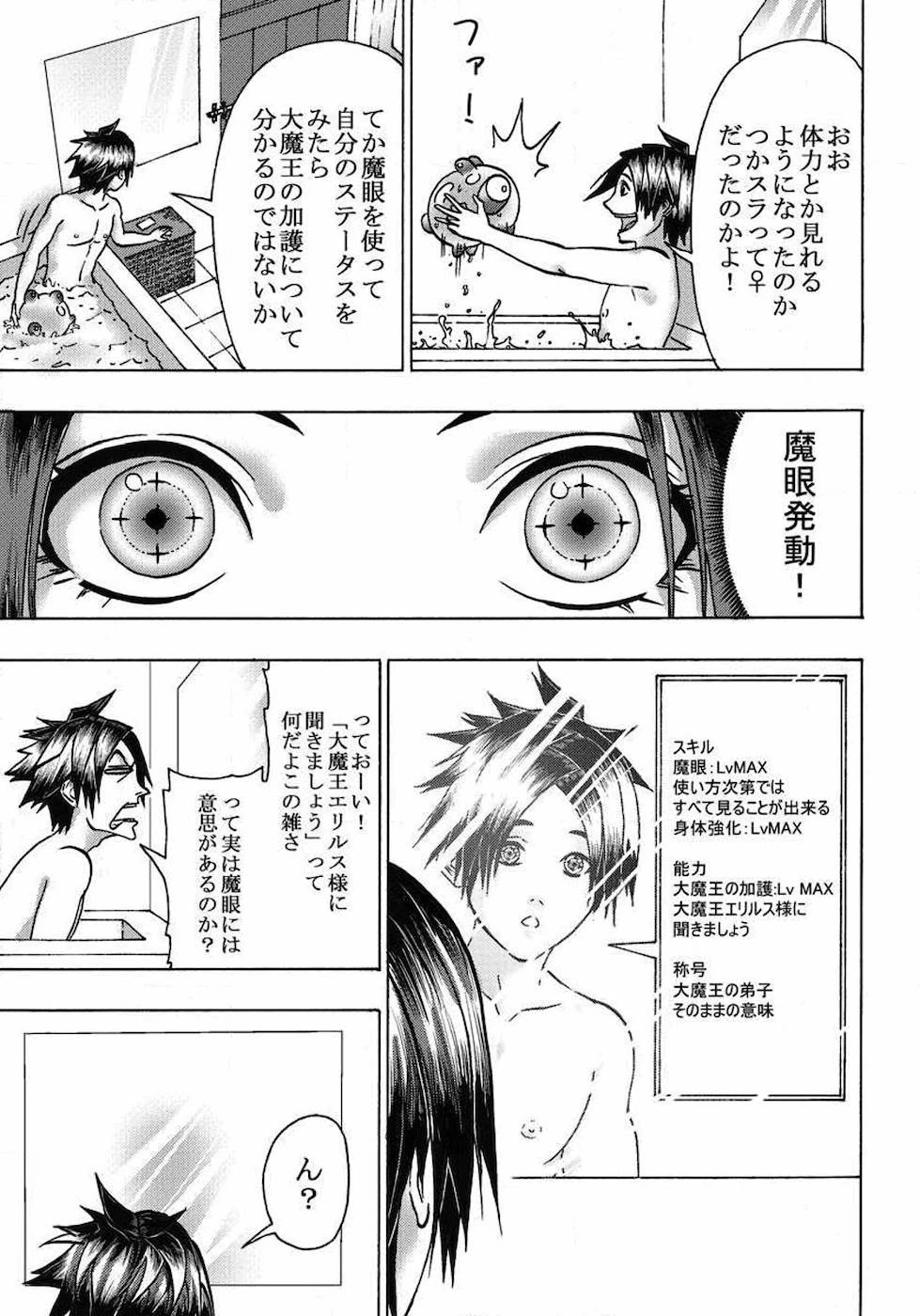 勇者になれなかった俺は異世界で 第5話 - 9