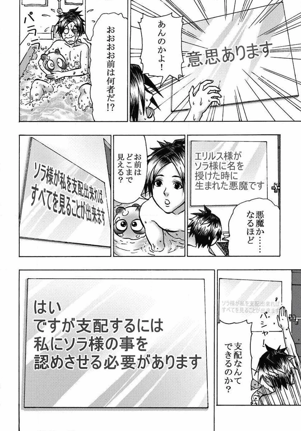 勇者になれなかった俺は異世界で 第5話 - 10
