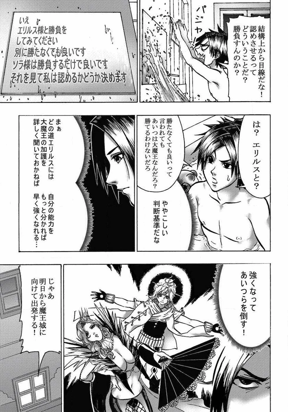 勇者になれなかった俺は異世界で 第5話 - 11