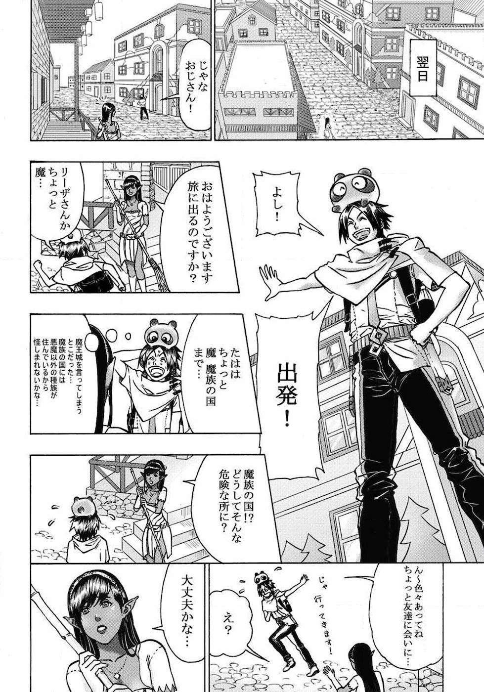 勇者になれなかった俺は異世界で 第5話 - 12