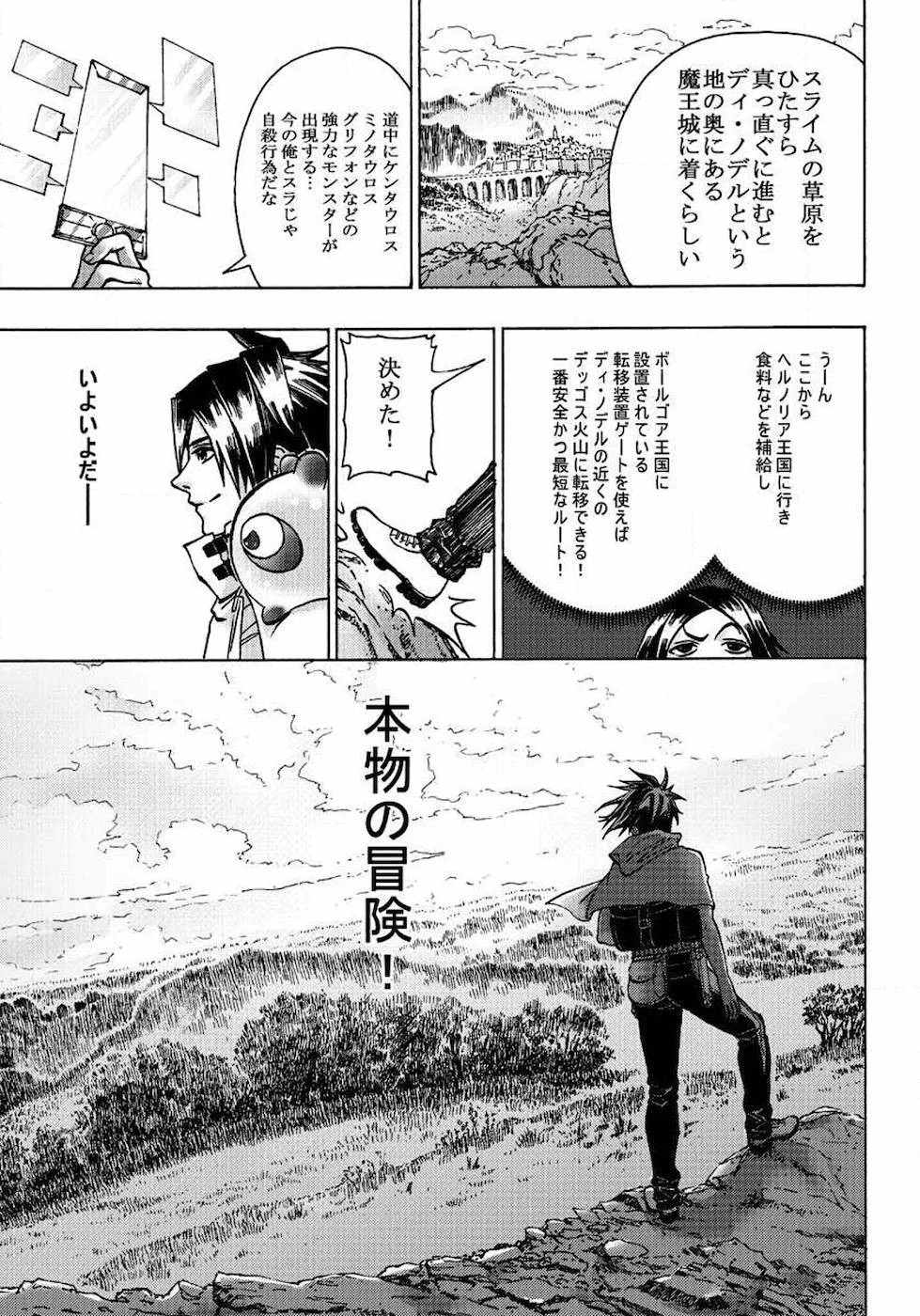勇者になれなかった俺は異世界で 第5話 - 13