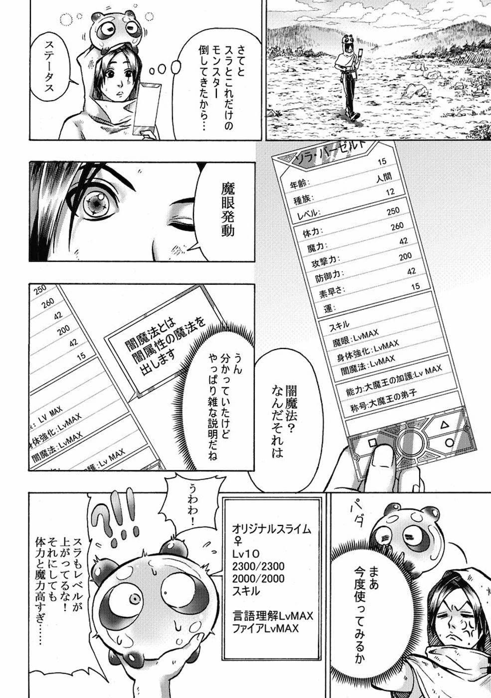 勇者になれなかった俺は異世界で 第5話 - 16