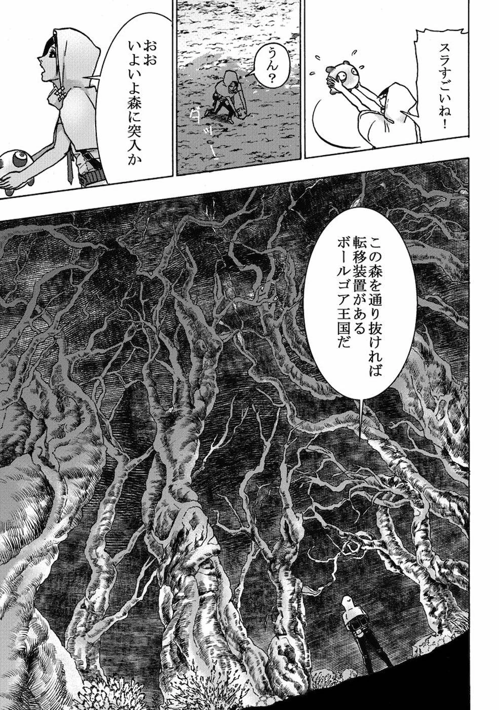 勇者になれなかった俺は異世界で 第5話 - 17