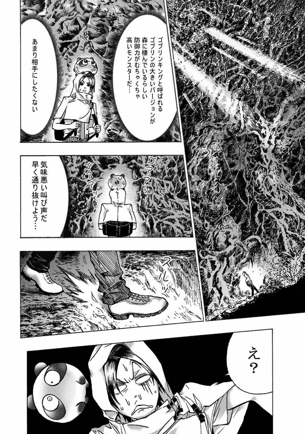 勇者になれなかった俺は異世界で 第5話 - 18