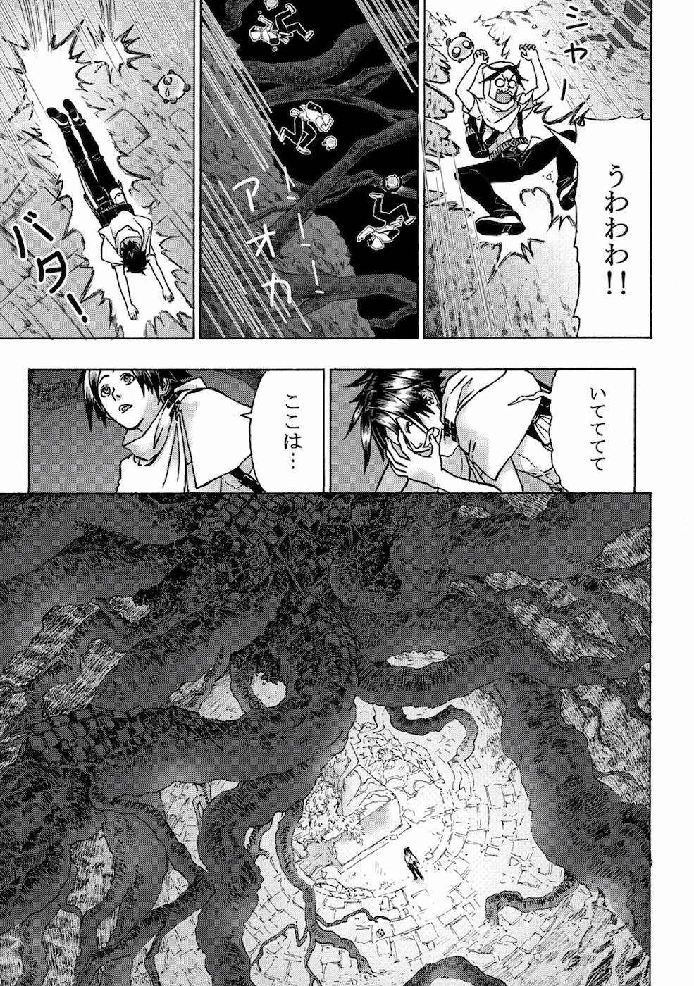 勇者になれなかった俺は異世界で 第5話 - 19