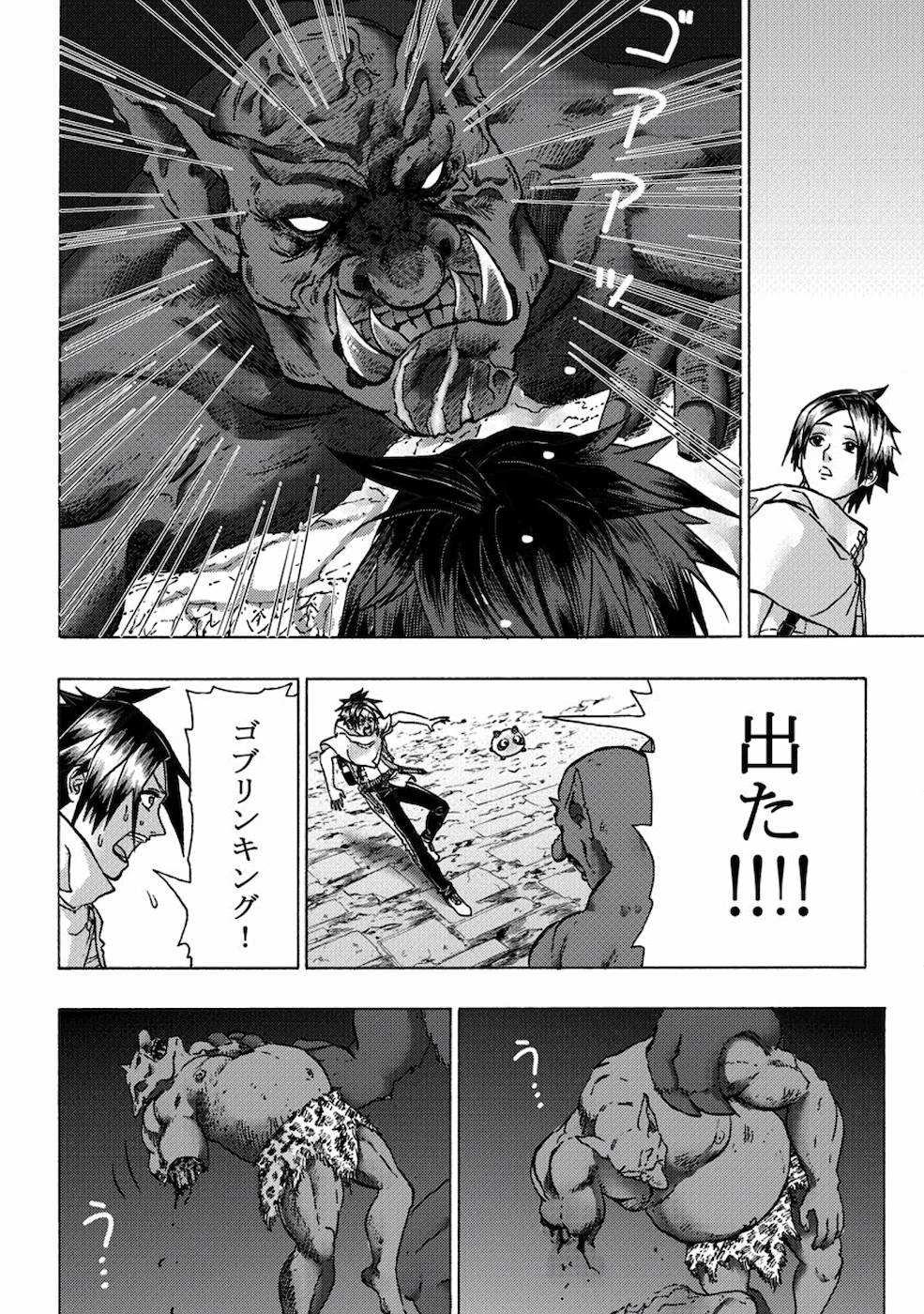 勇者になれなかった俺は異世界で 第5話 - 20