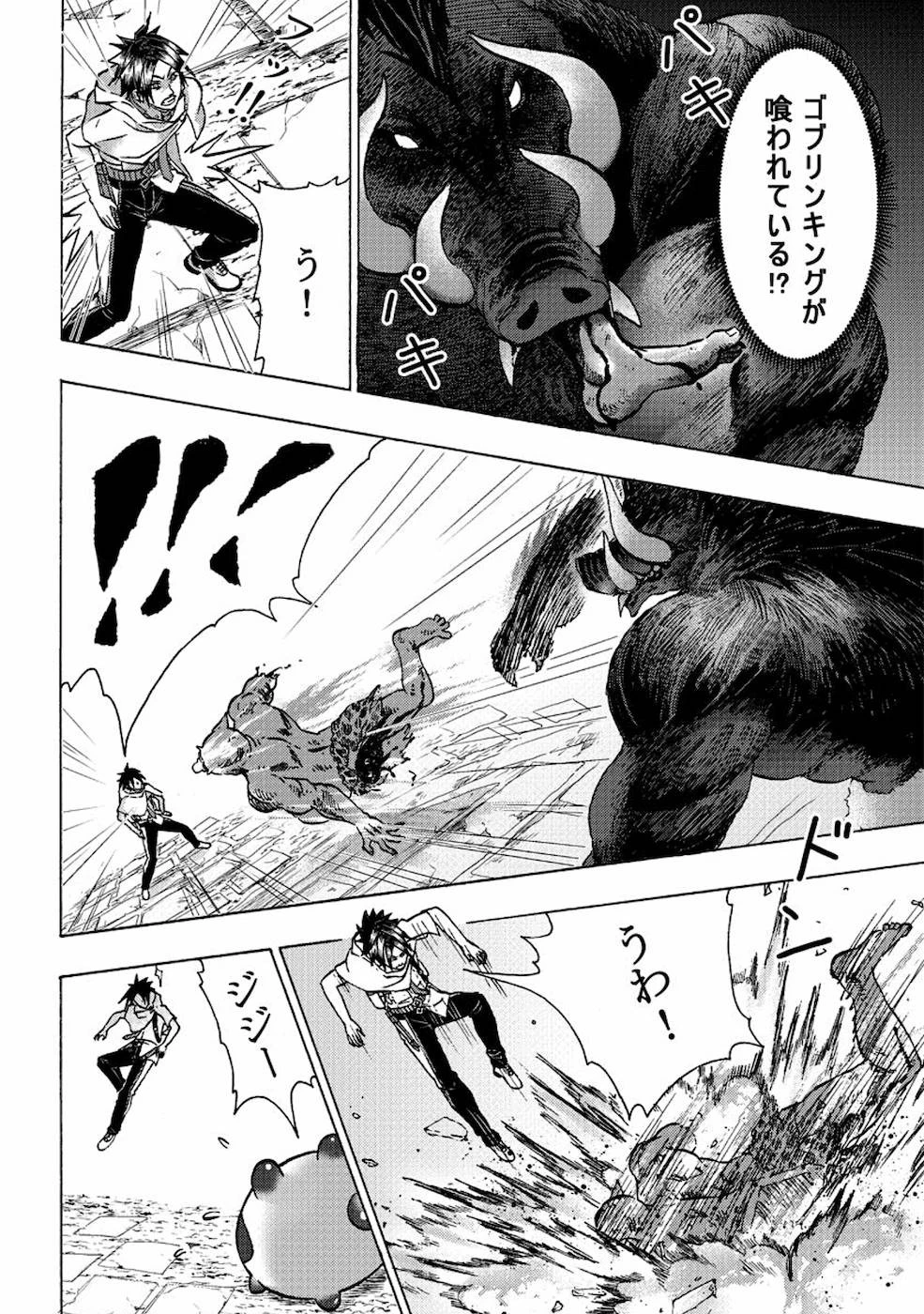 勇者になれなかった俺は異世界で 第5話 - 22