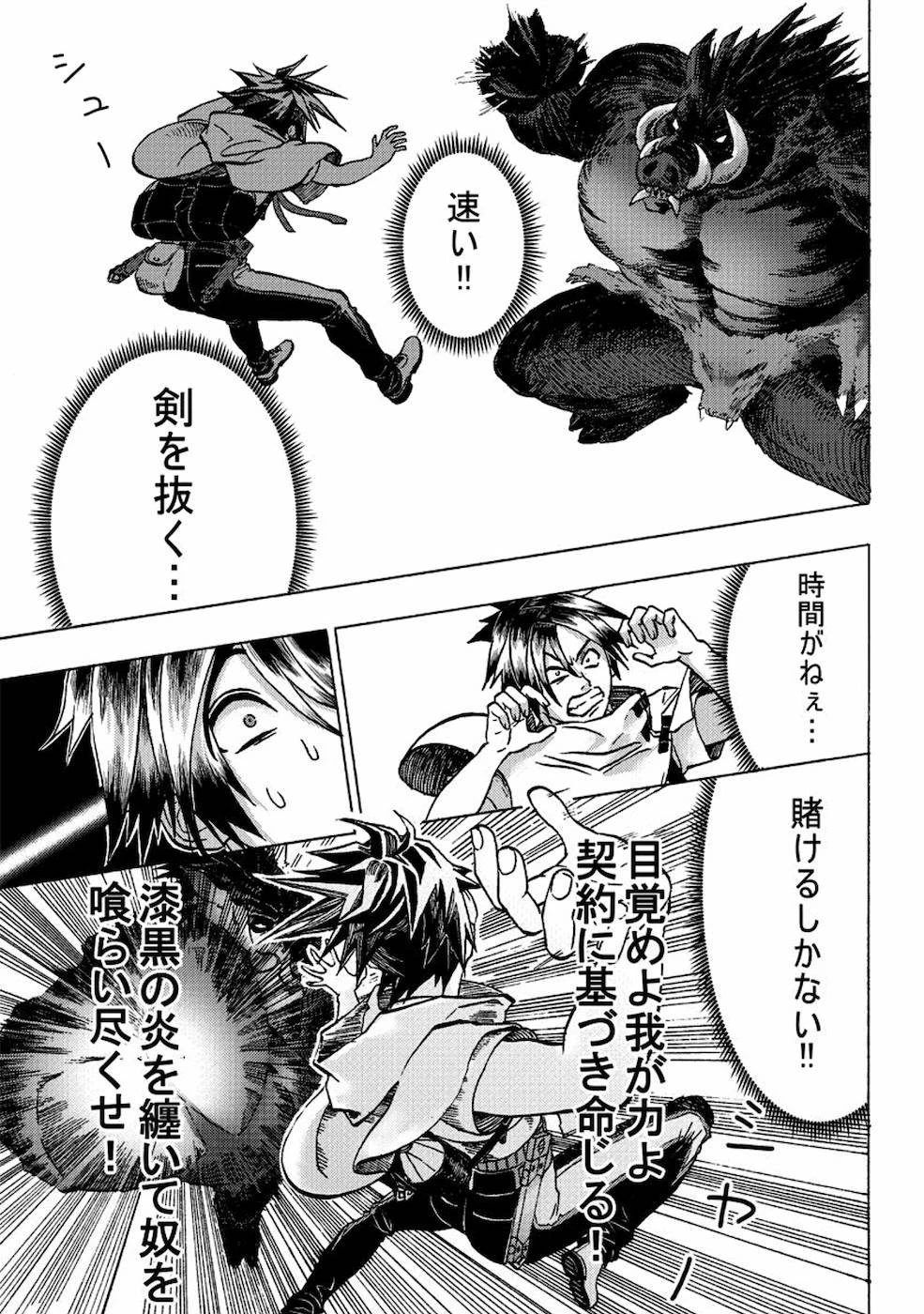 勇者になれなかった俺は異世界で 第5話 - 23
